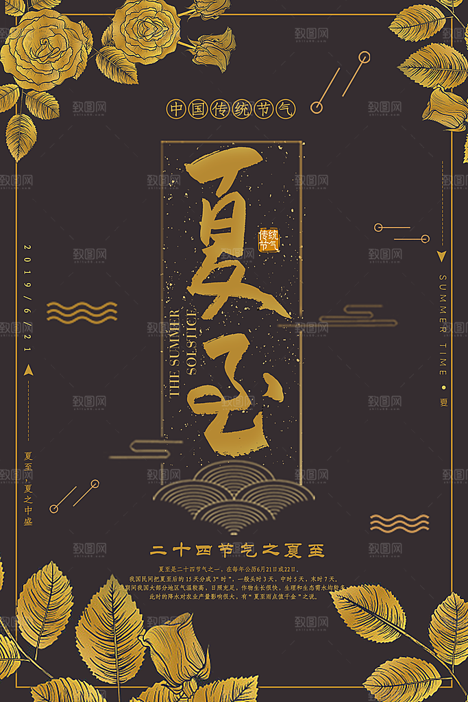 夏至节气夏至海报