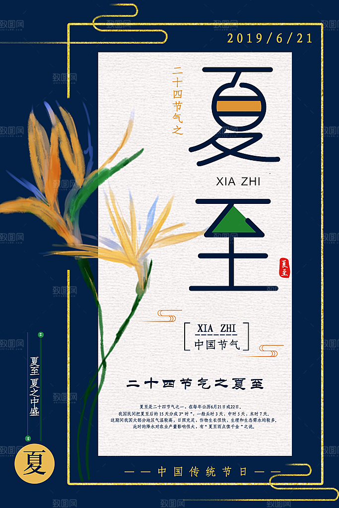 夏至节气夏至海报