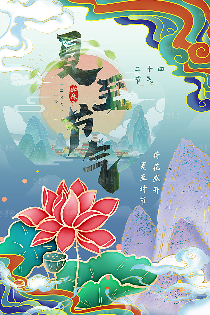 夏至节气夏至海报