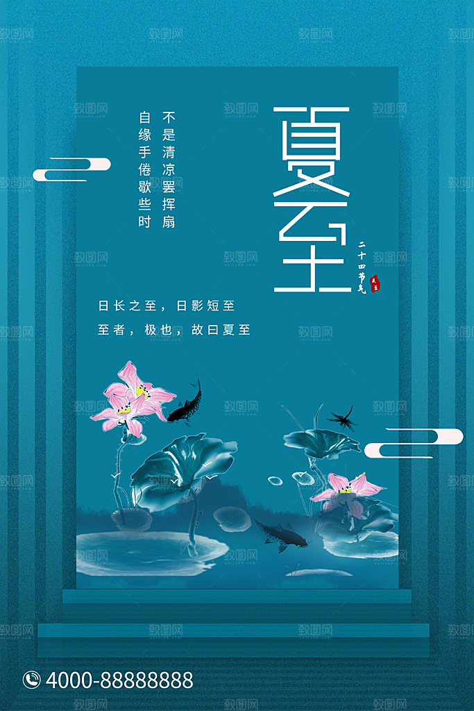 夏至节气夏至海报