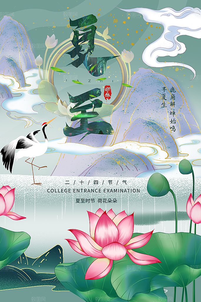 夏至节气夏至海报
