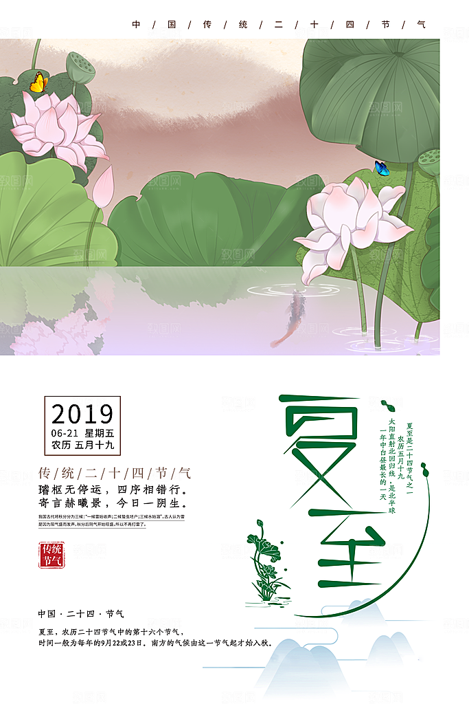夏至节气夏至海报