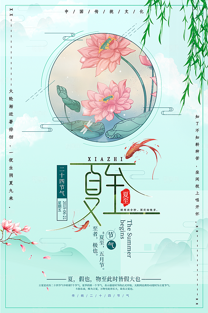 夏至节气夏至海报