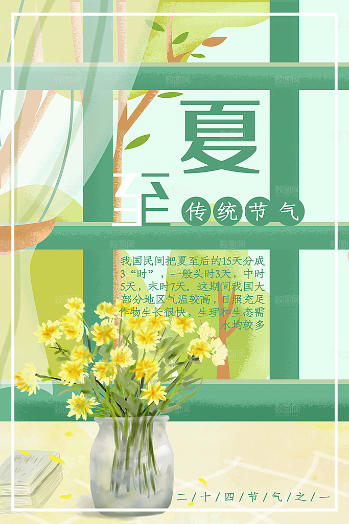 夏至节气夏至海报