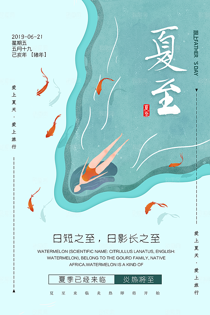 夏至节气夏至海报