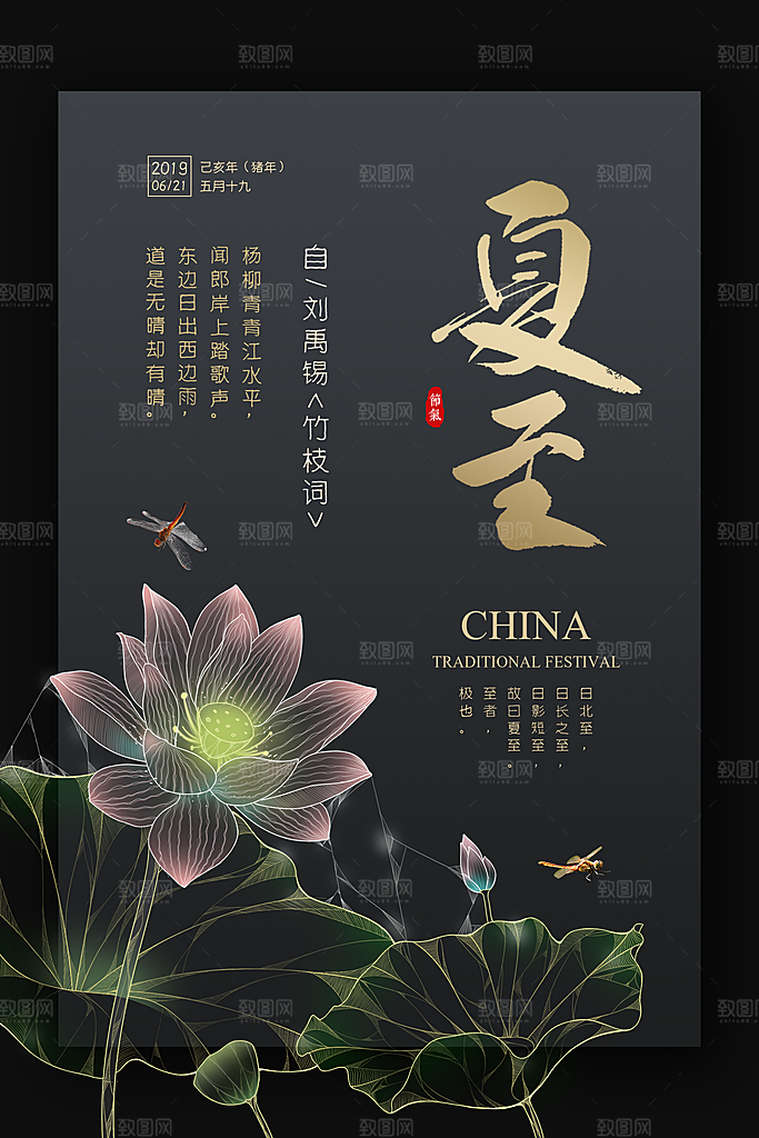 夏至节气夏至海报