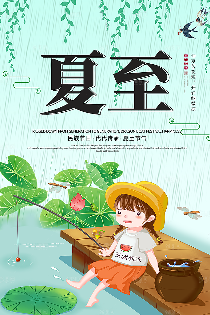 夏至节气夏至海报