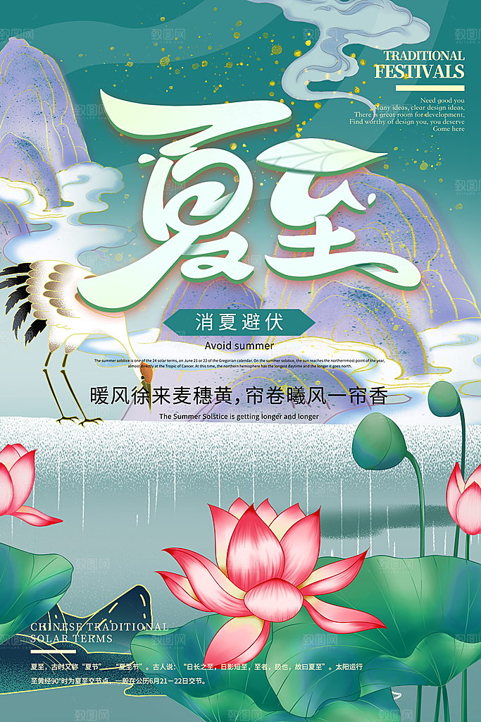 夏至海报夏至节气