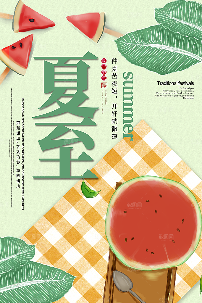 夏至海报夏至节气