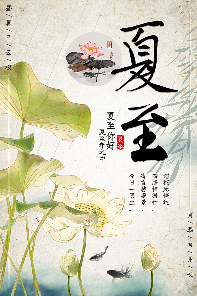 夏至海报夏至节气