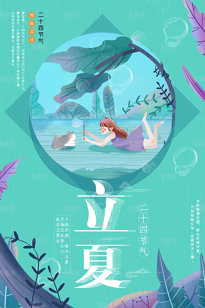 夏至节气夏至海报