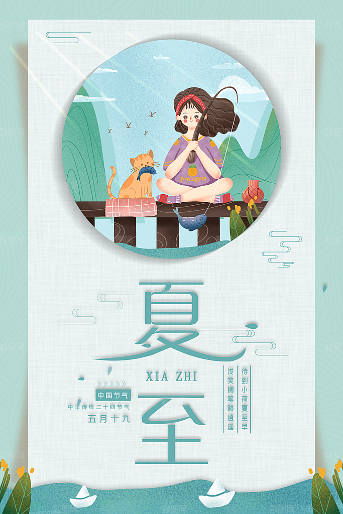 夏至节气夏至海报