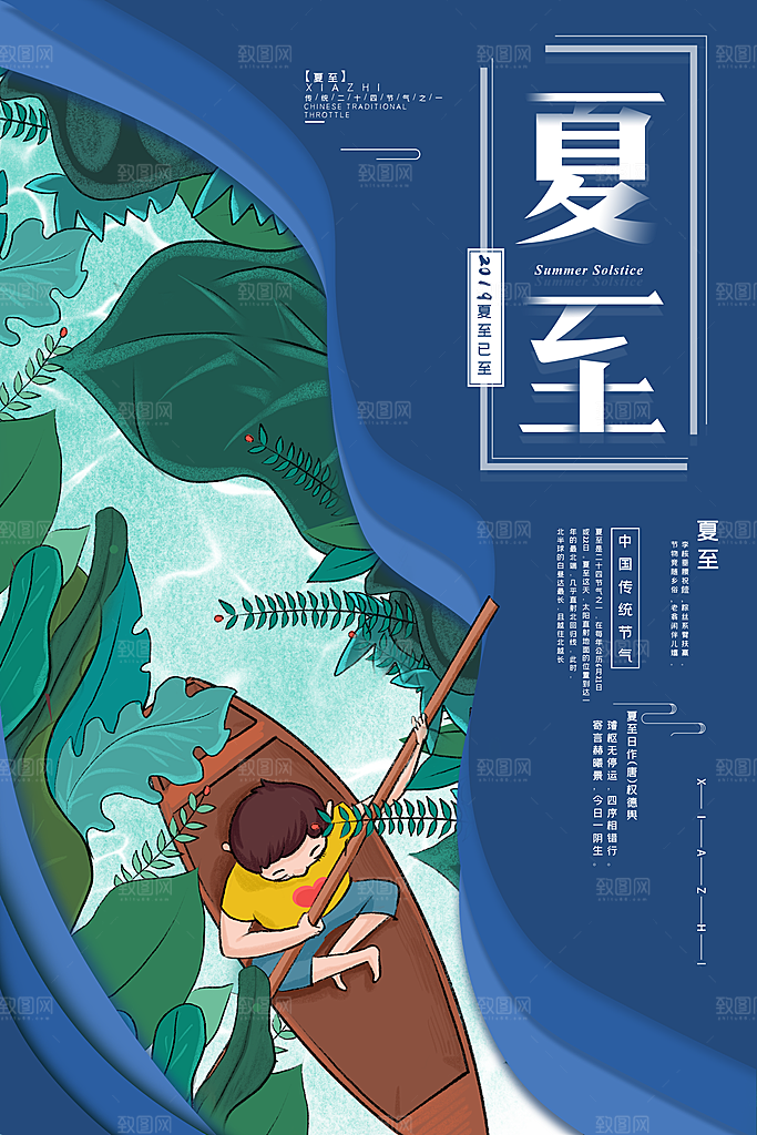 夏至节气夏至海报