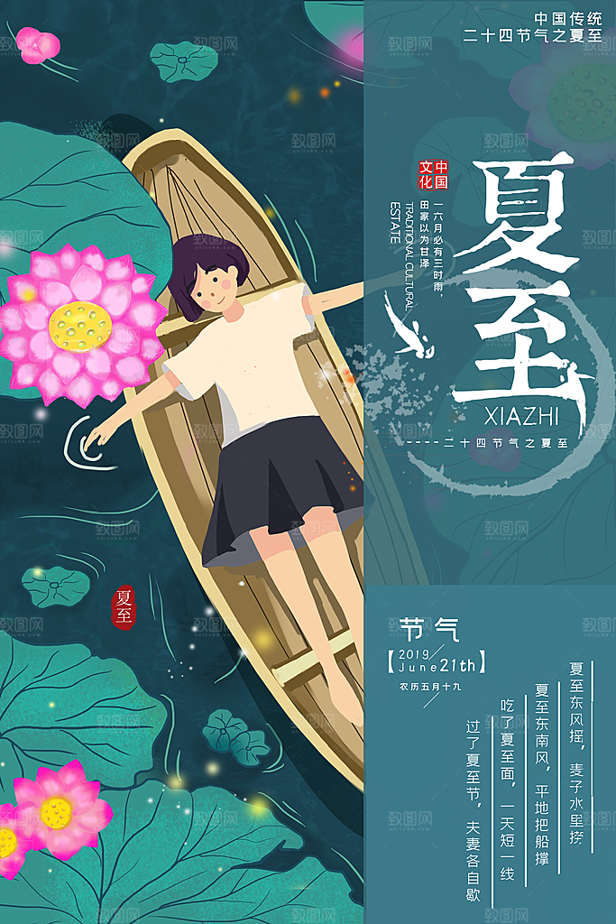 夏至节气夏至海报