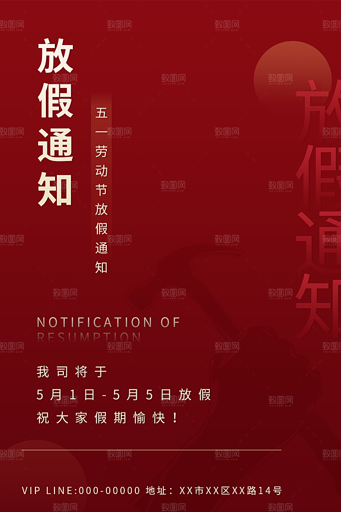 五一劳动节节日简约大气海报