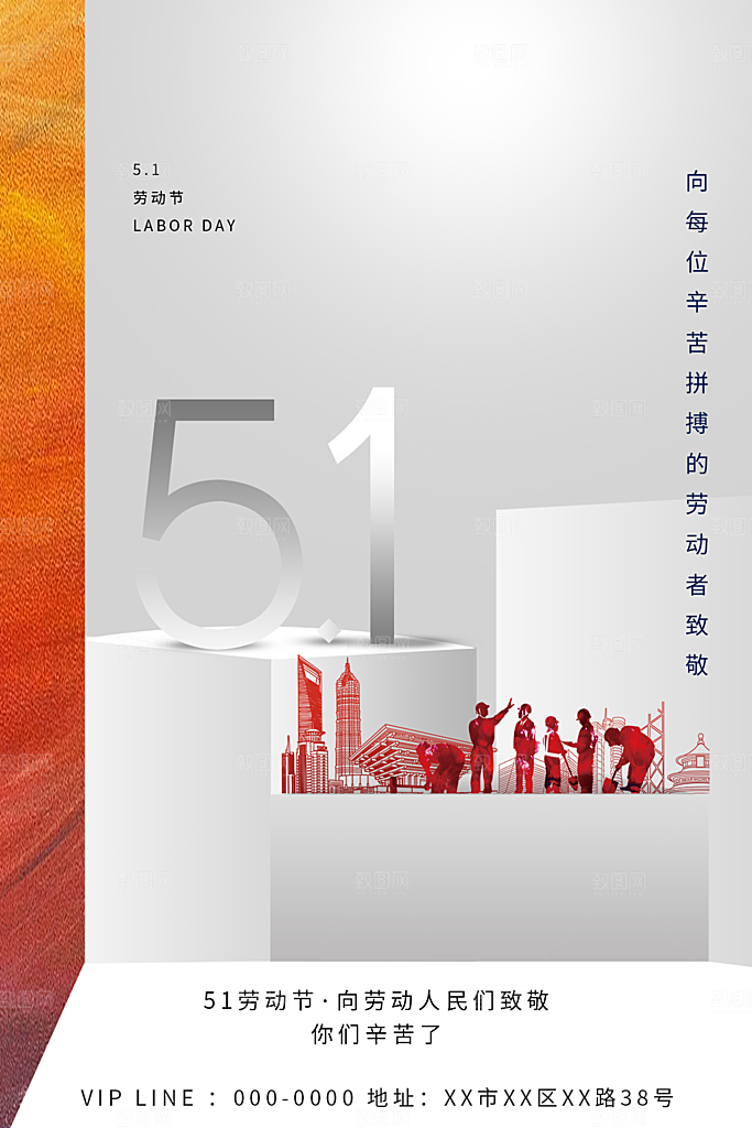 五一劳动节节日简约大气海报