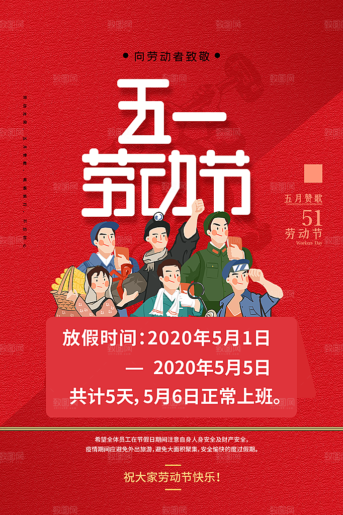 五一劳动节节日简约大气海报