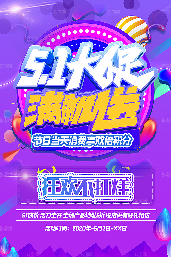 五一劳动节节日简约大气海报