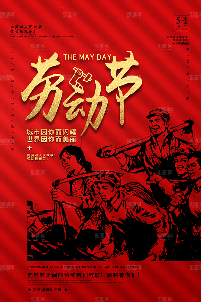 五一劳动节节日简约大气海报