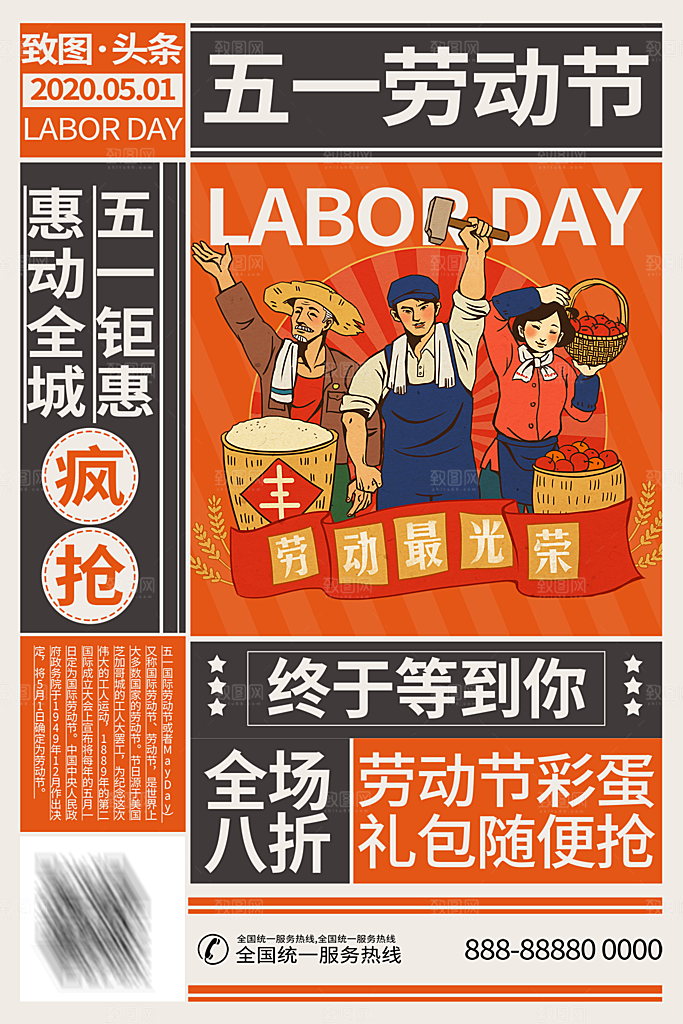 五一劳动节节日简约大气海报
