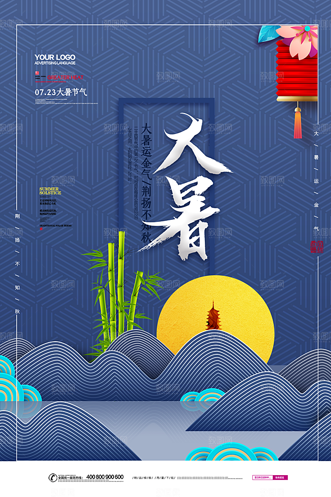 大暑节气简约大气海报