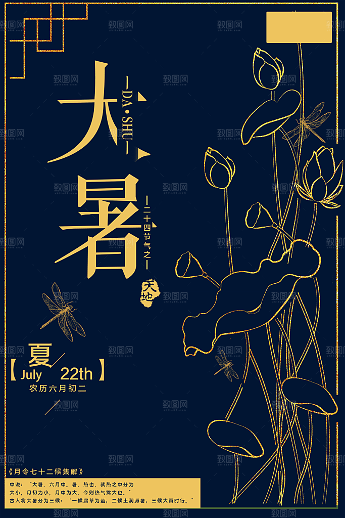 大暑节气简约大气海报