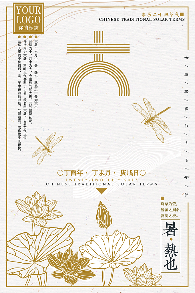 大暑节气简约大气海报