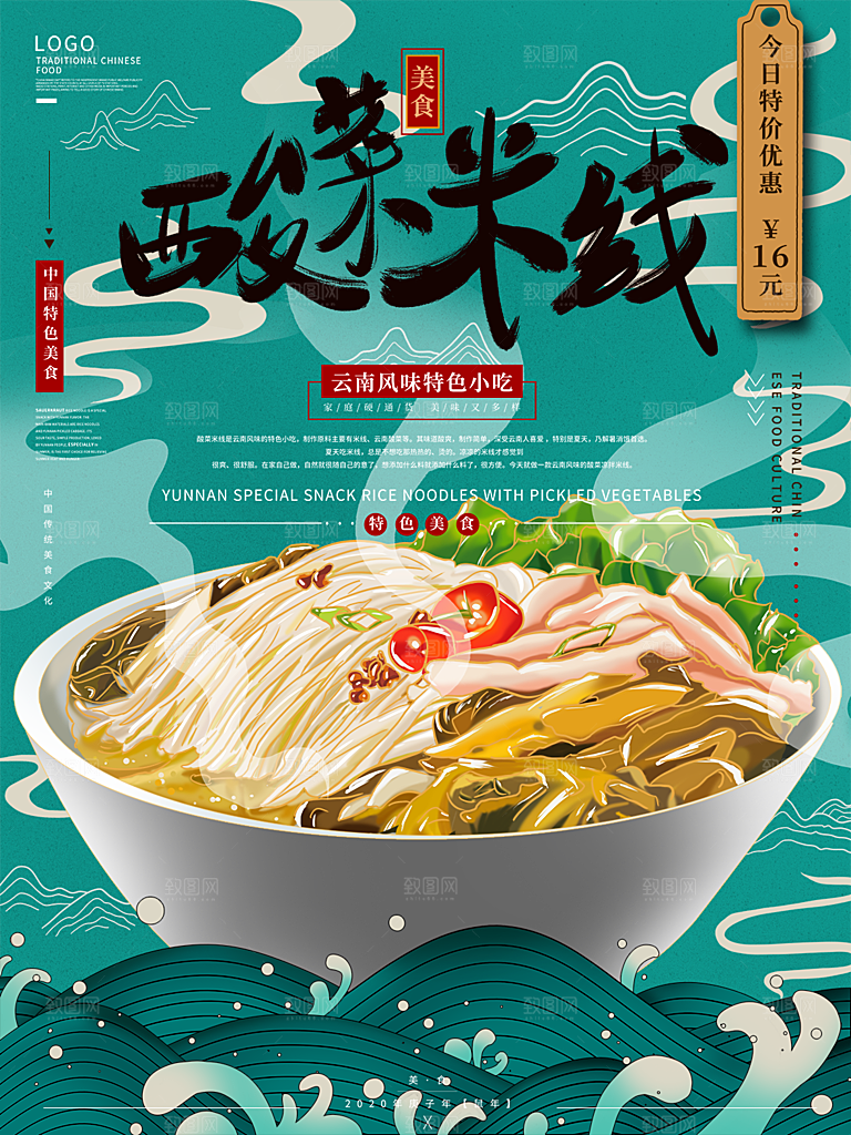 餐饮美食小吃简约大气海报