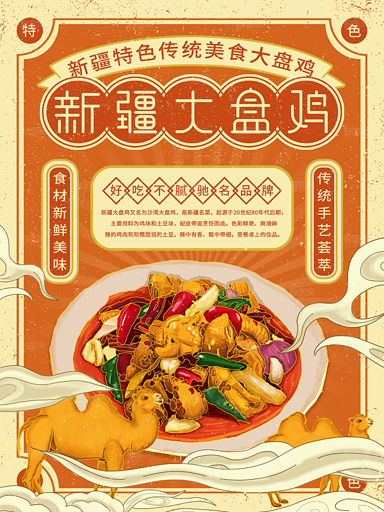 餐饮美食小吃简约大气海报