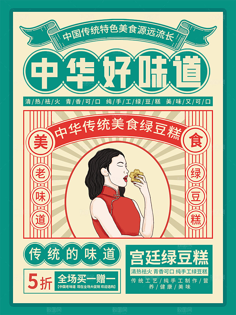 餐饮美食小吃简约大气海报