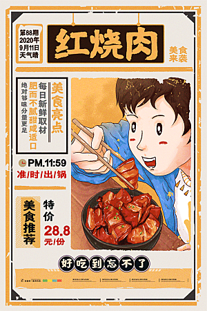 餐饮美食小吃简约大气海报