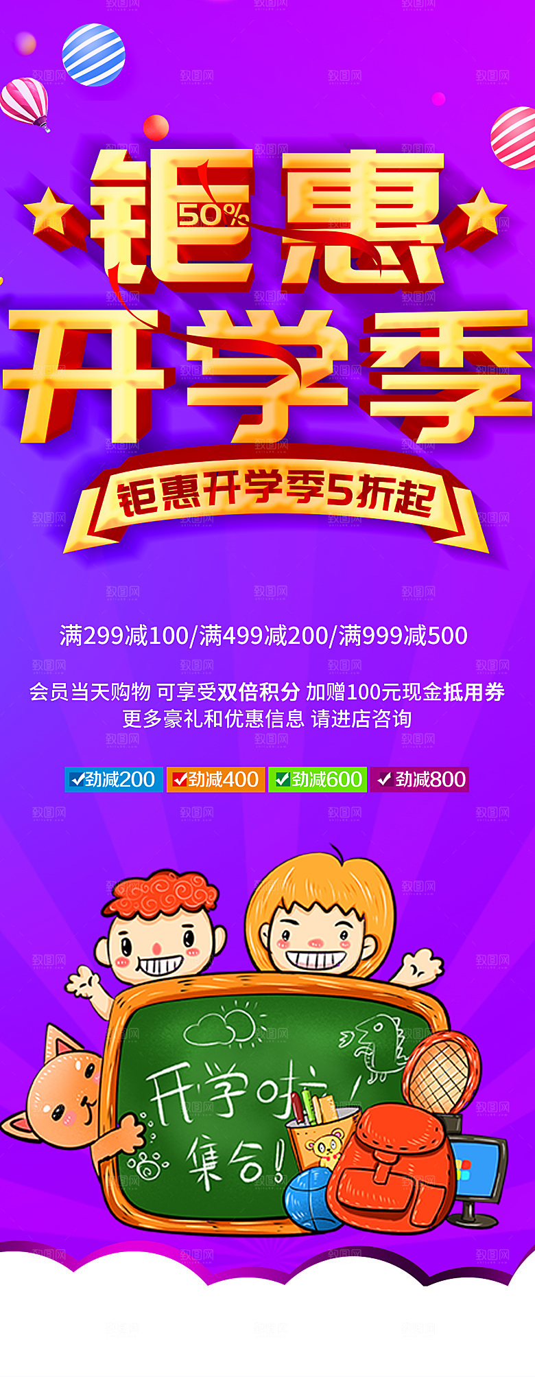 开学季钜惠宣传展架