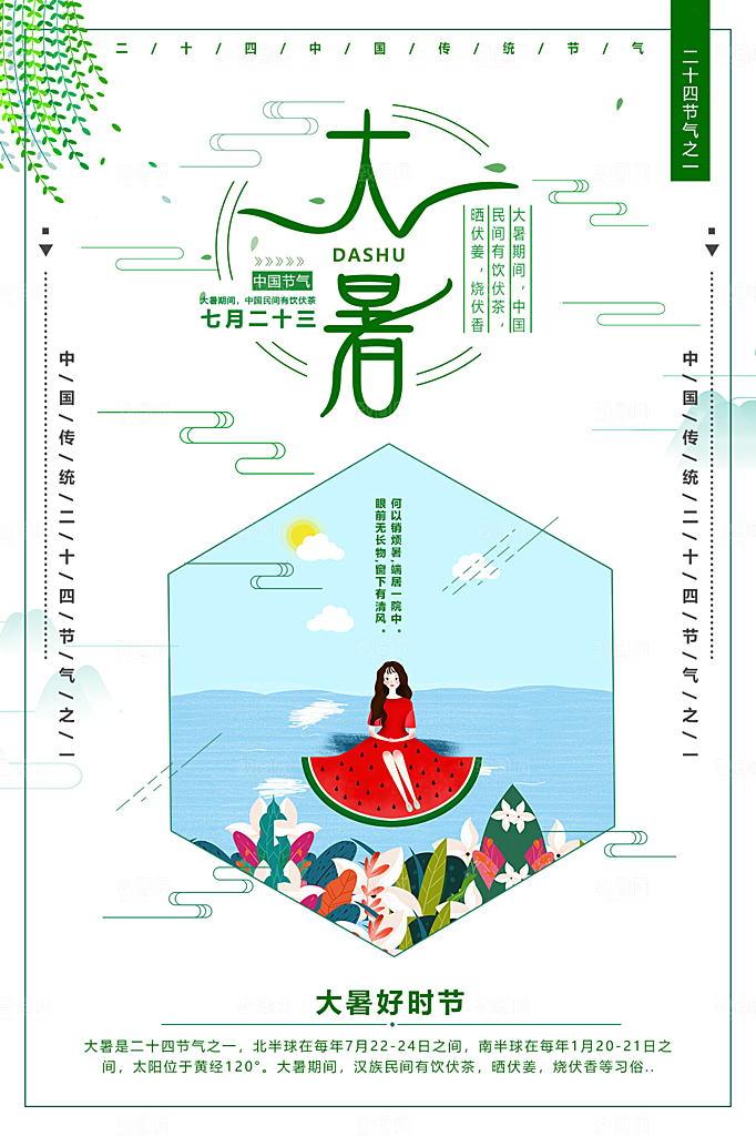 大暑节气简约大气海报