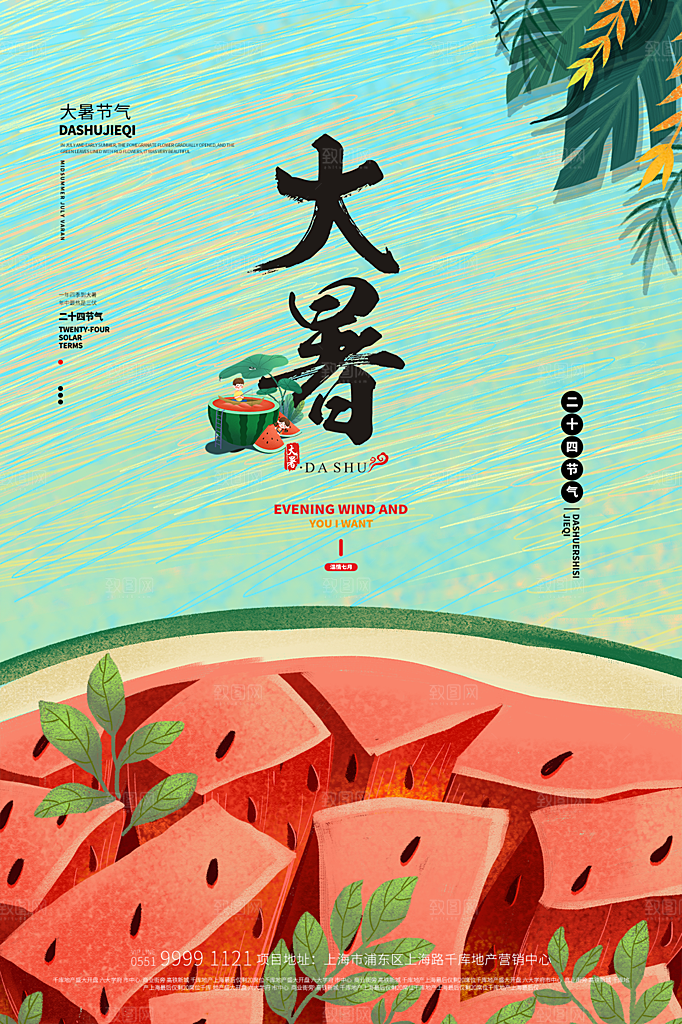大暑节气简约大气海报