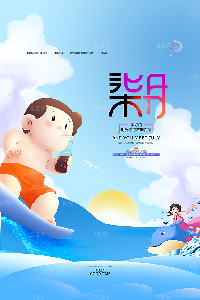 大暑节气简约大气海报