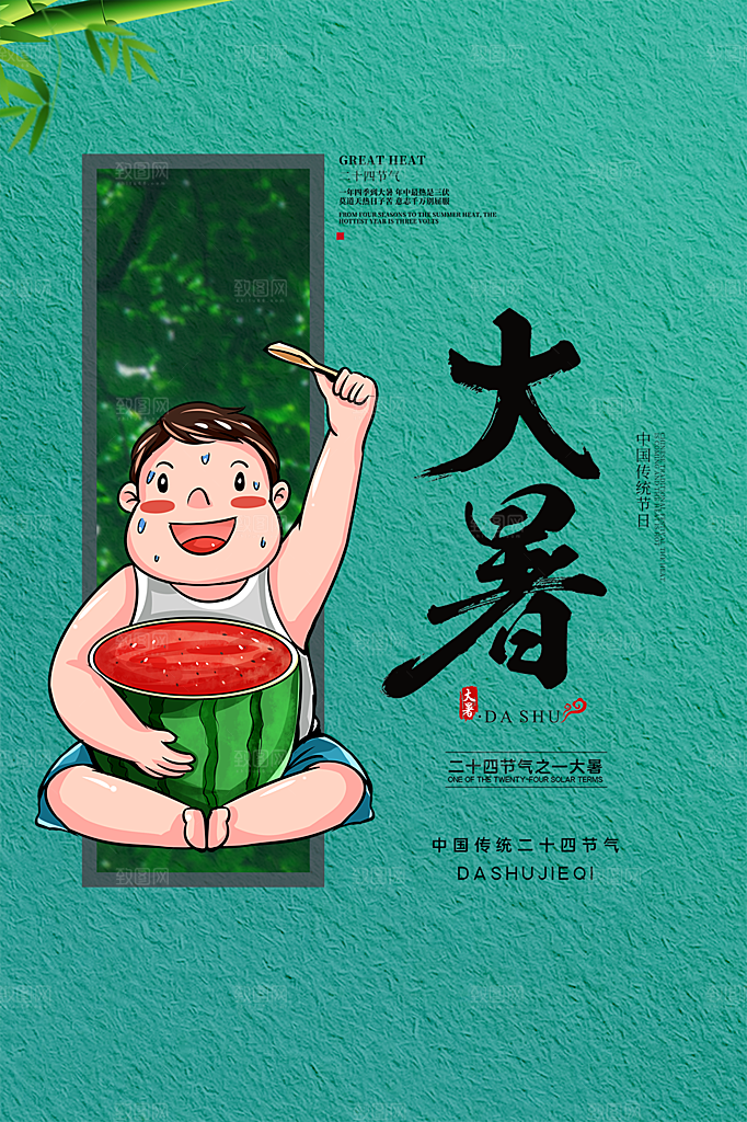 大暑节气简约大气海报