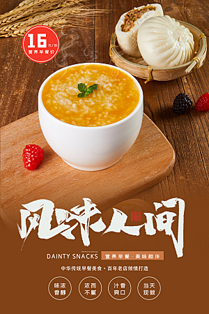 餐饮美食小吃简约大气海报