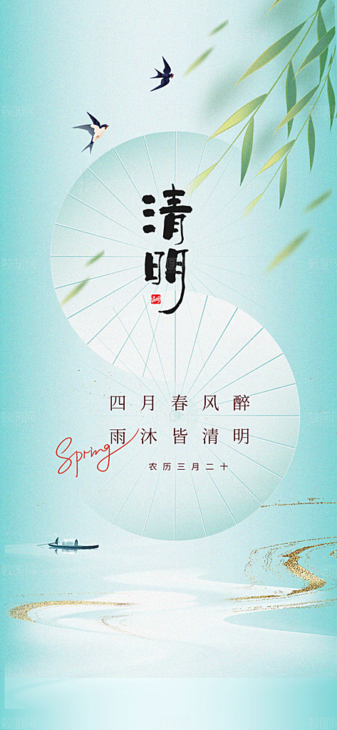 清明节节日简约大气海报