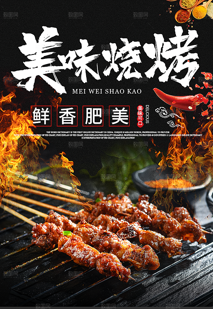 餐饮美食小吃简约大气海报