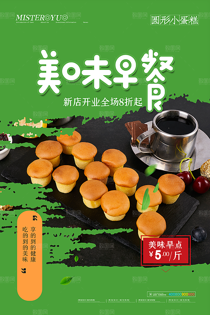 餐饮美食小吃简约大气海报