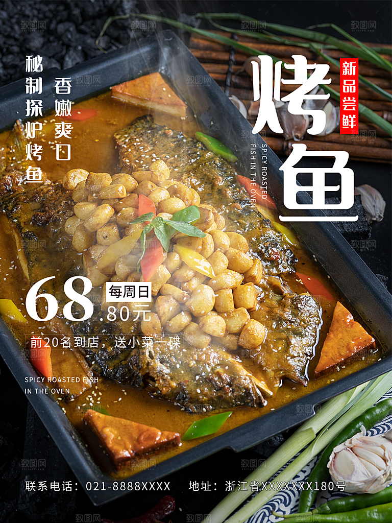 餐饮美食小吃简约大气海报