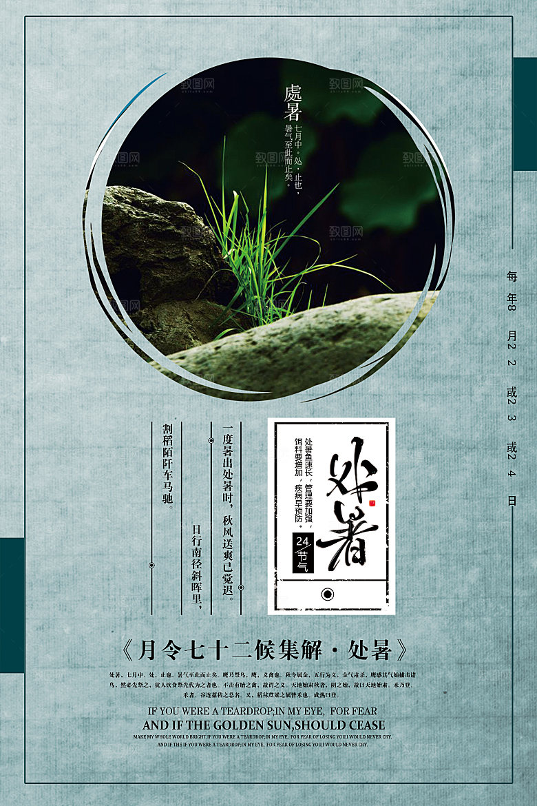 处暑海报处暑节气
