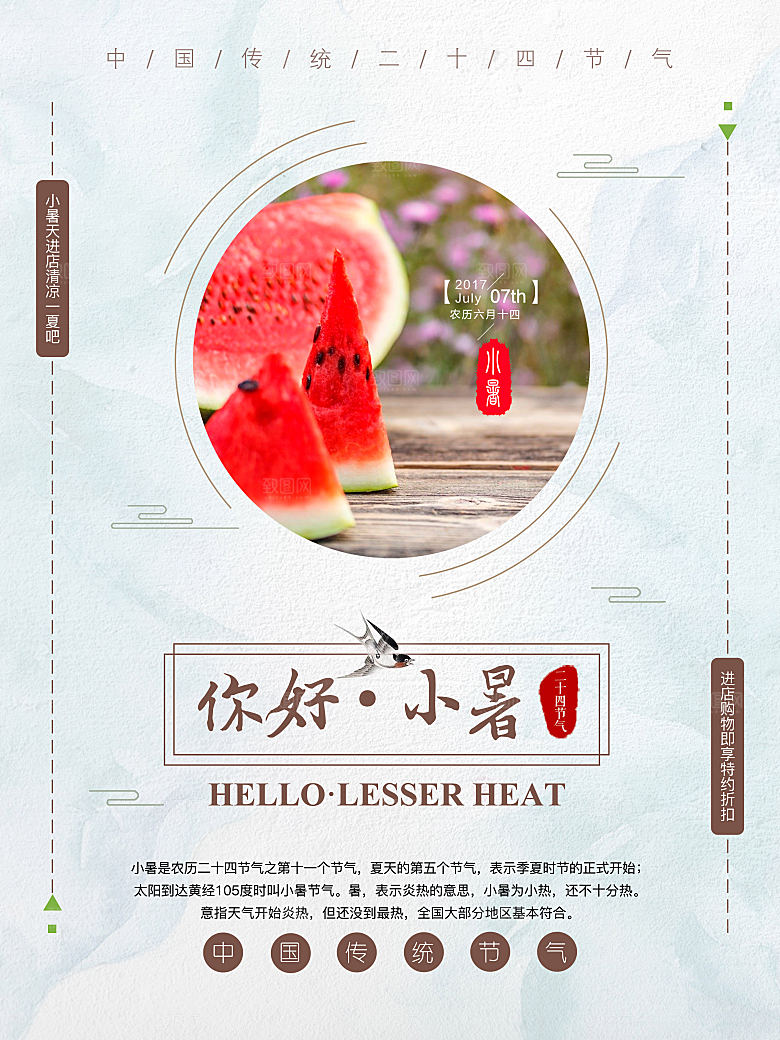 小暑节气小暑海报