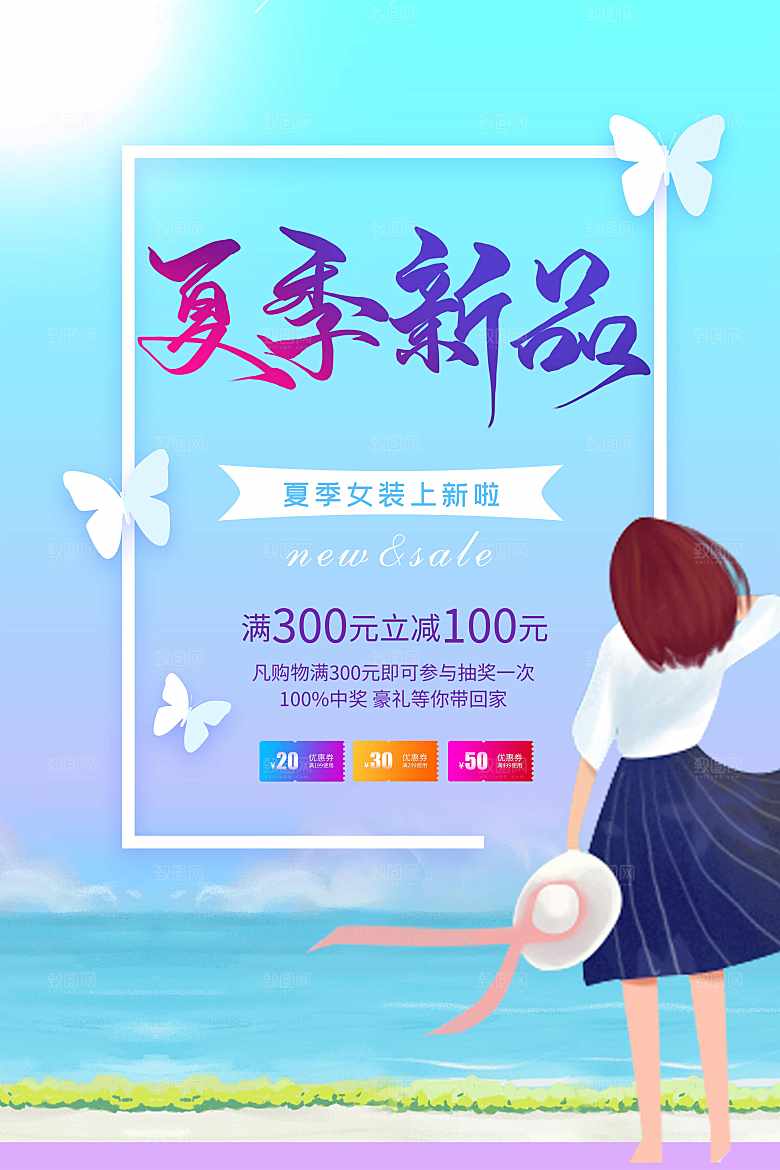 夏季新品女装上新海报
