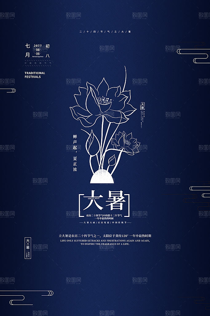 大暑节气简约大气海报