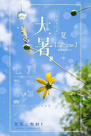 大暑节气简约大气海报