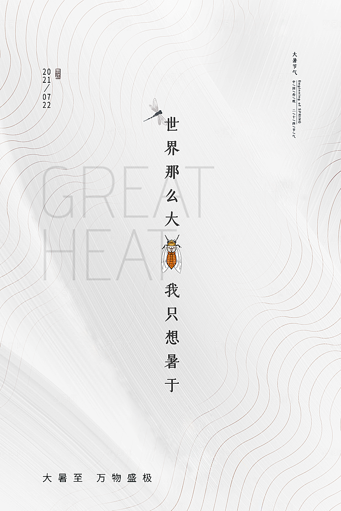 大暑节气简约大气海报