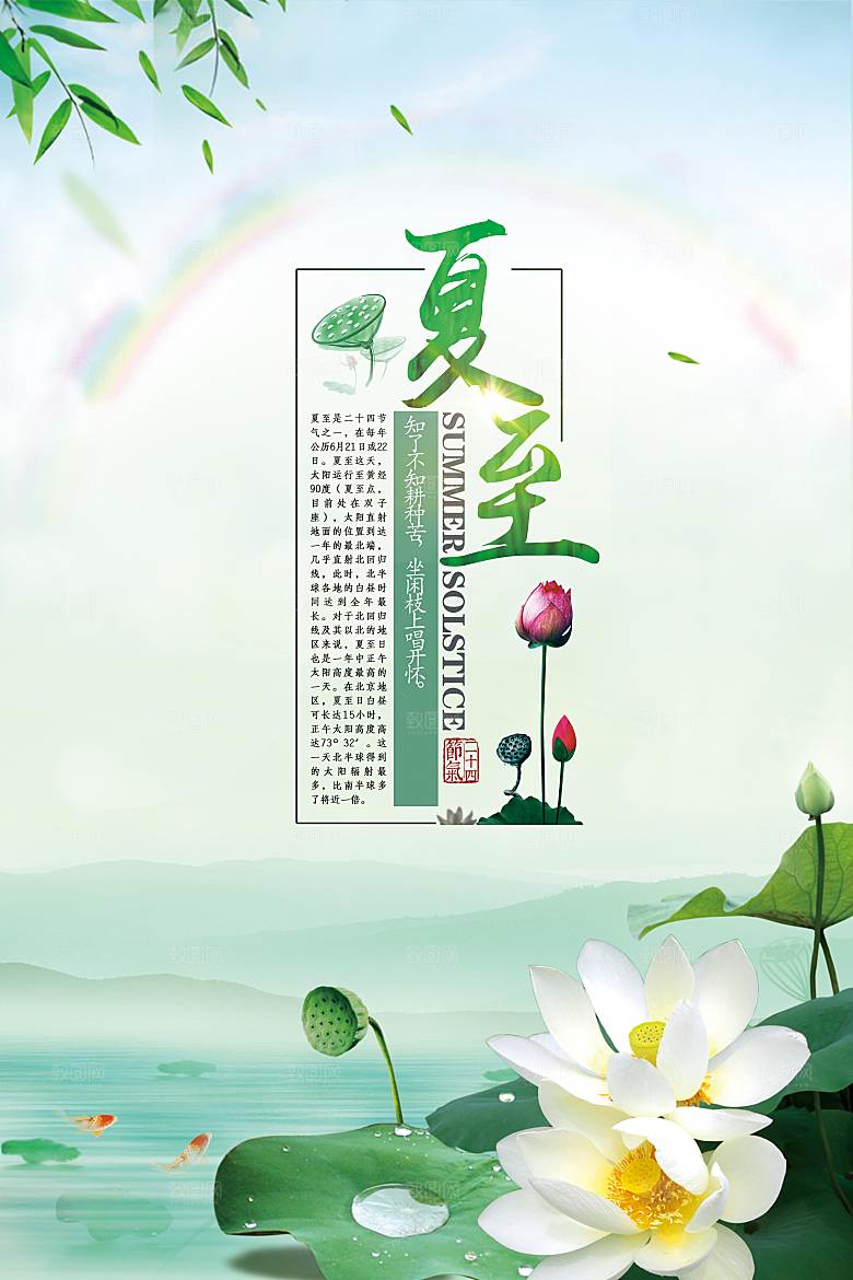 夏至节气夏至海报