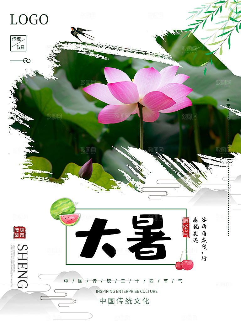 大暑节气简约大气海报