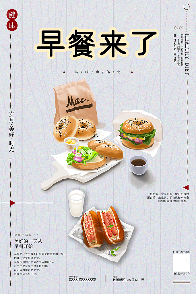 餐饮美食小吃冷饮简约大气海报